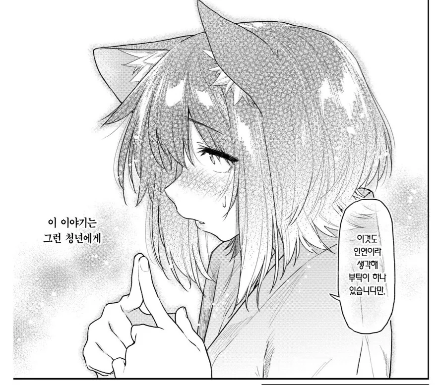은인의 연인을 NTR 하려는 만화 - 이미지 5