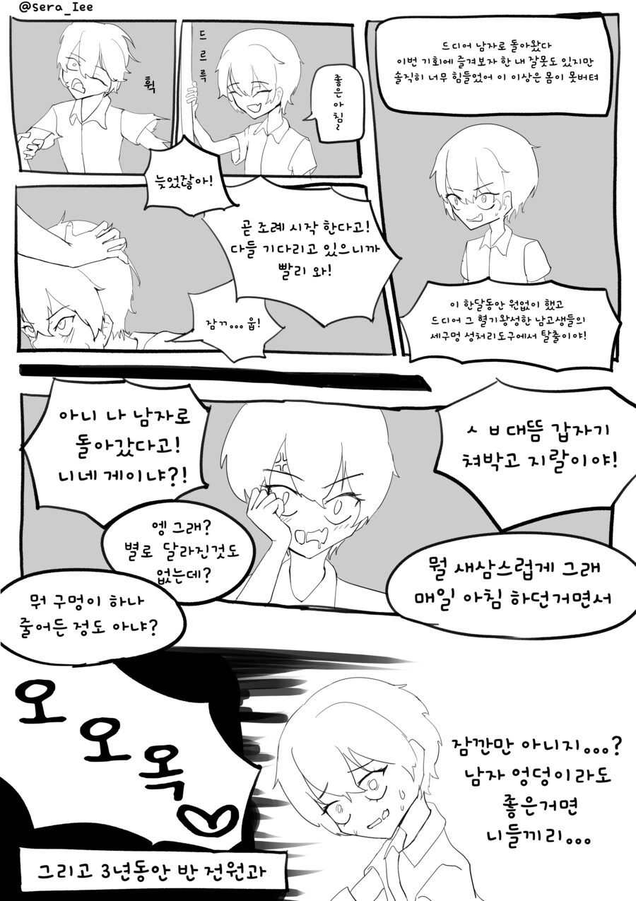 호모) TS했다가 한달뒤에 무사히 돌아온 만화 - 이미지 2