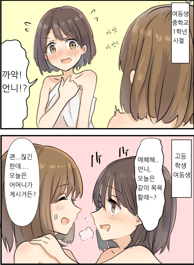 [백합]여동생 만화