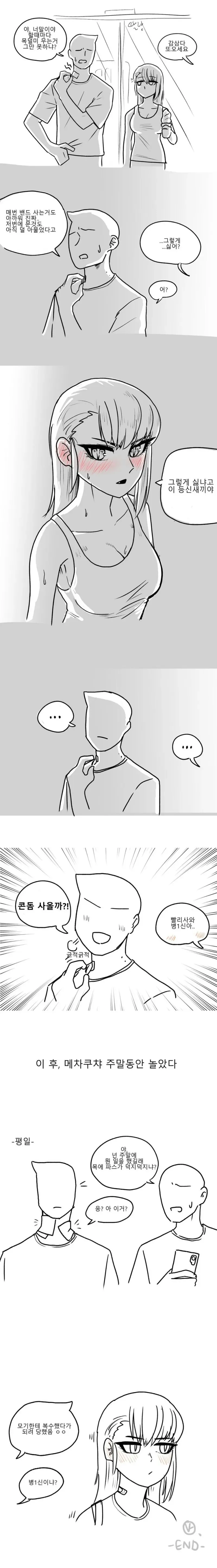 여친이 할때마다 깨무는게 고민 manhwa