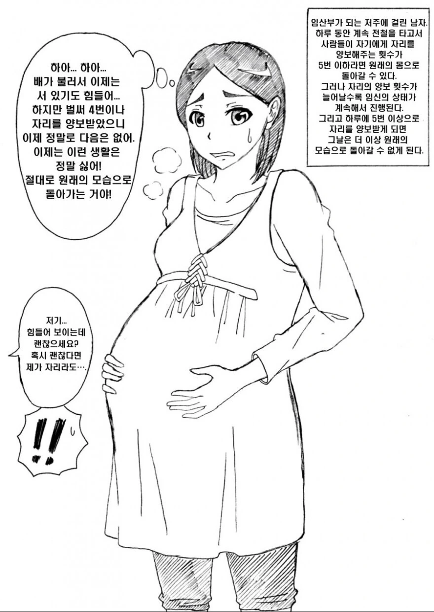 TS)임산부가 되는 저주에 걸린 남자.manhwa