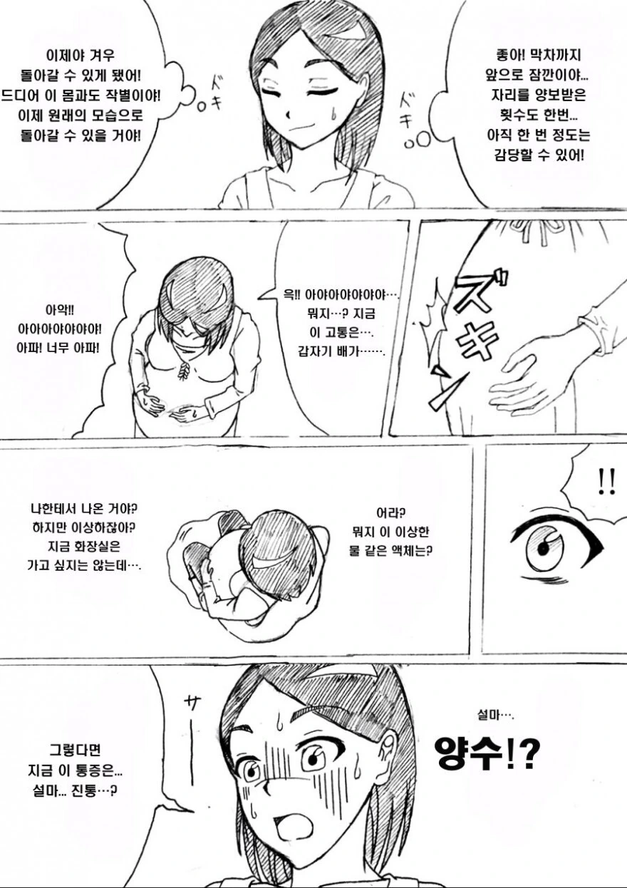 TS)임산부가 되는 저주에 걸린 남자.manhwa - 이미지 4