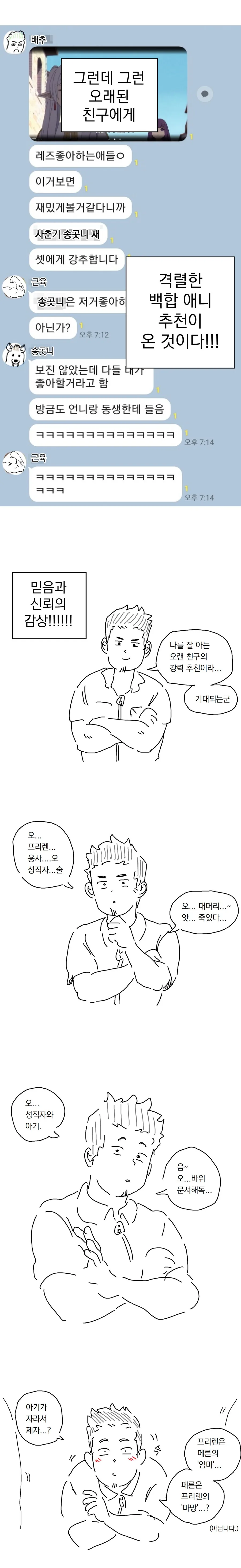 백합잍줄 낚여서 프리렌 보는 만화 - 이미지 2