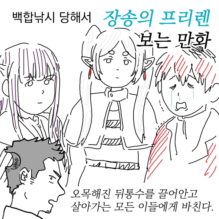 백합잍줄 낚여서 프리렌 보는 만화 - 이미지 4