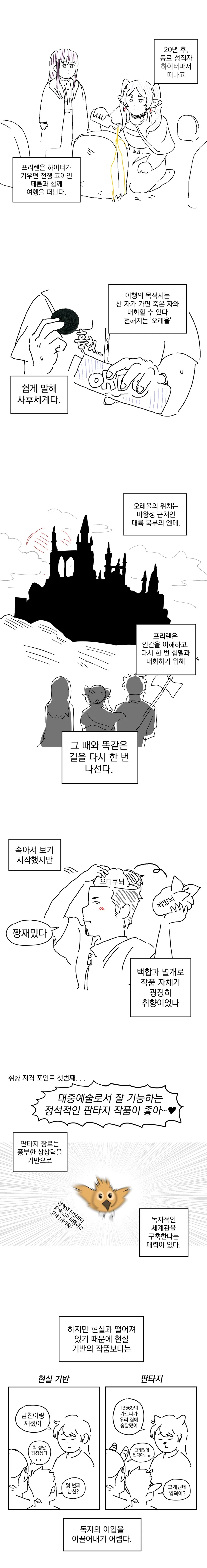 백합잍줄 낚여서 프리렌 보는 만화 - 이미지 6