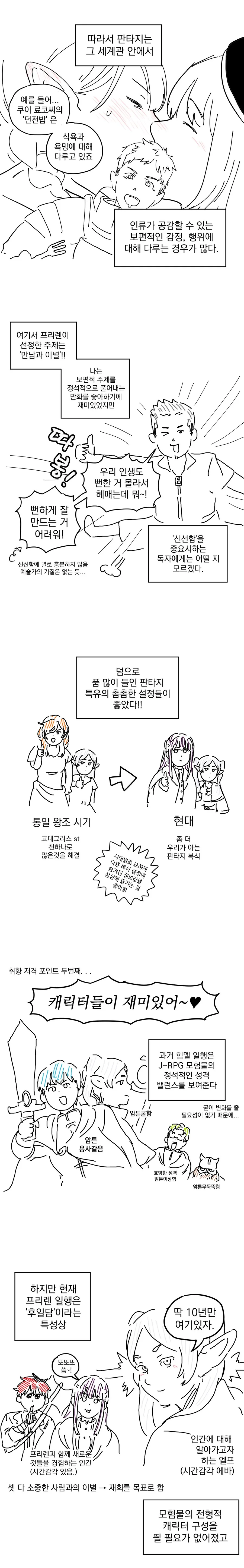 백합잍줄 낚여서 프리렌 보는 만화 - 이미지 7
