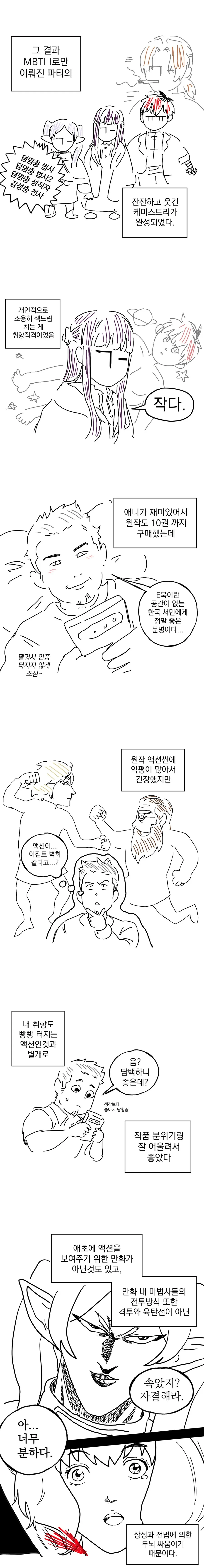 백합잍줄 낚여서 프리렌 보는 만화 - 이미지 8