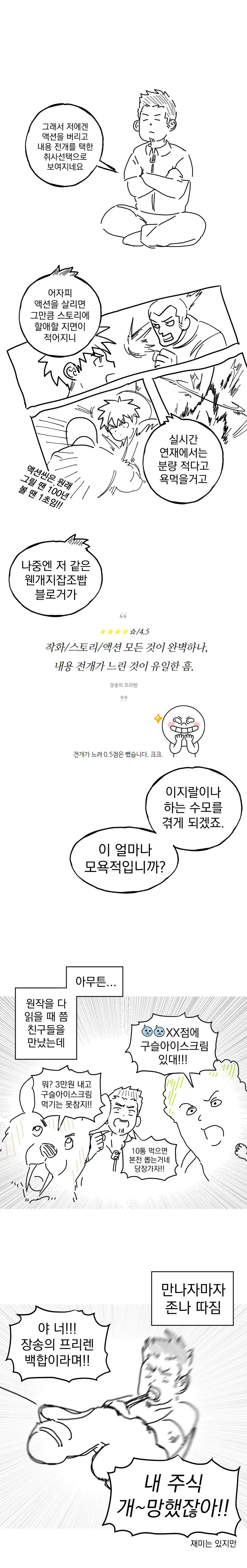 백합잍줄 낚여서 프리렌 보는 만화 - 이미지 9