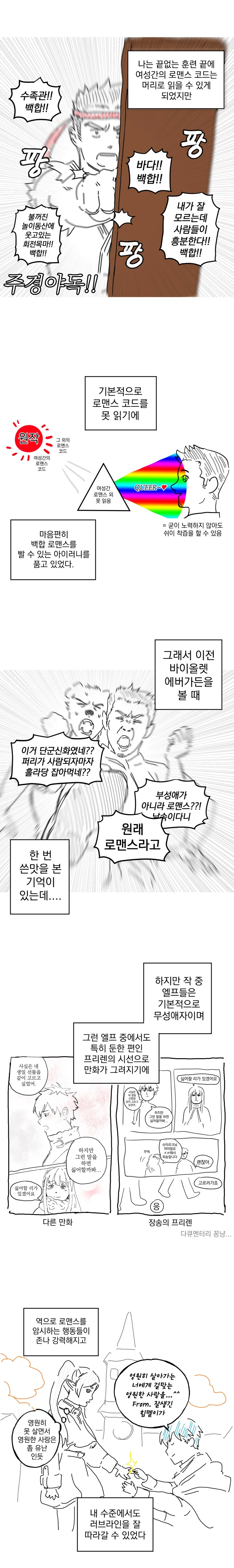 백합잍줄 낚여서 프리렌 보는 만화 - 이미지 12
