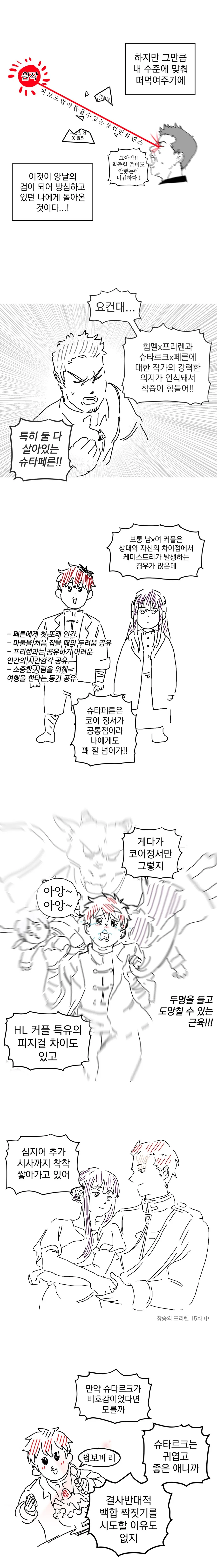 백합잍줄 낚여서 프리렌 보는 만화 - 이미지 13