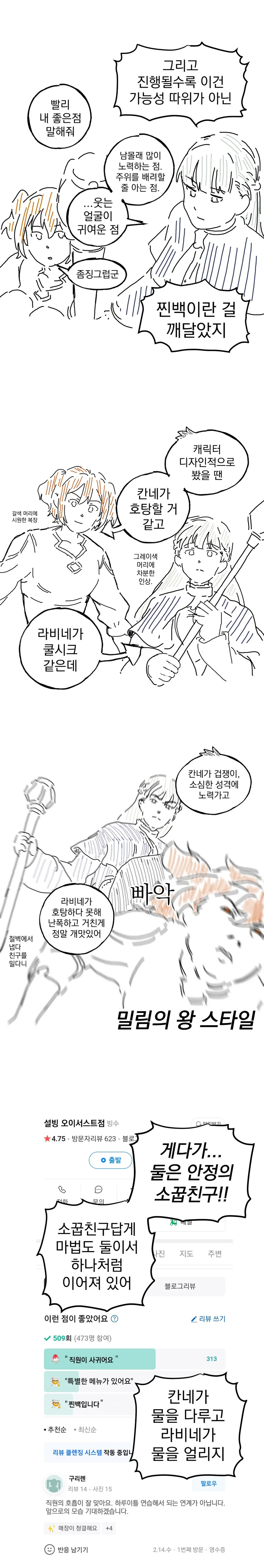 백합잍줄 낚여서 프리렌 보는 만화 - 이미지 16