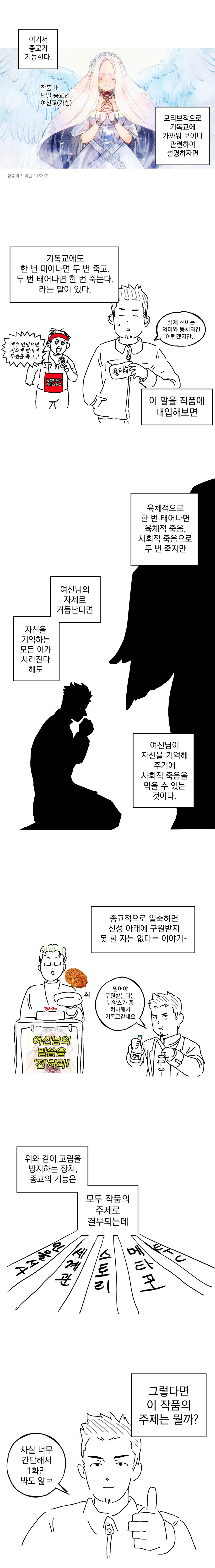 백합잍줄 낚여서 프리렌 보는 만화 - 이미지 22