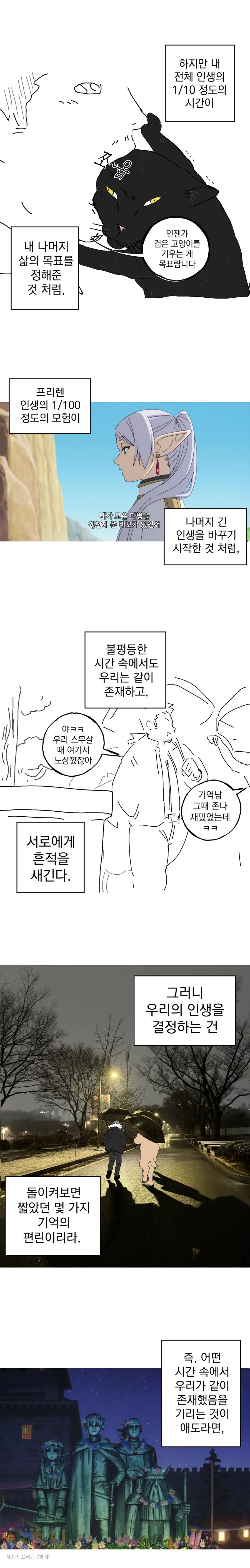 백합잍줄 낚여서 프리렌 보는 만화 - 이미지 25