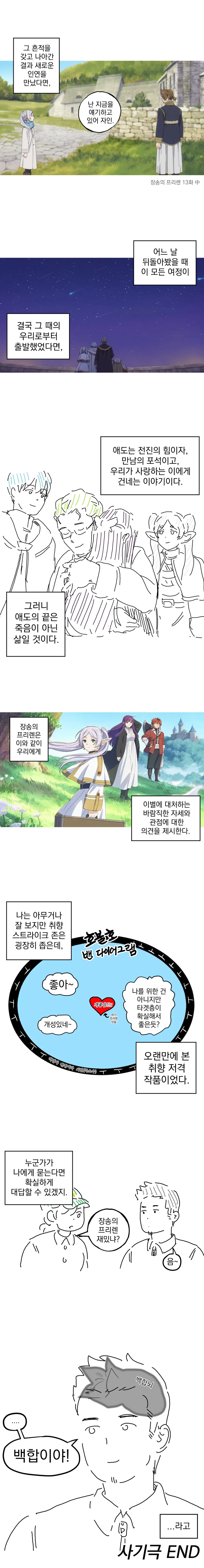 백합잍줄 낚여서 프리렌 보는 만화 - 이미지 26