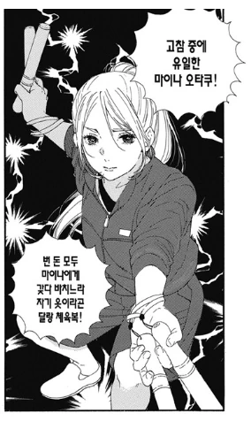 매우 안타까운 오타쿠 주인공 만화
