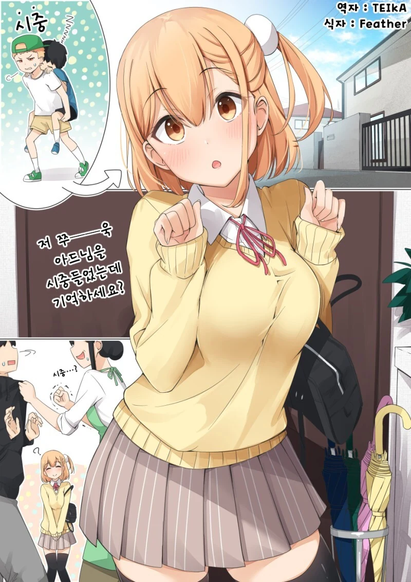 남자인줄 알았던 여자 소꿉친구.manhwa - 이미지 3