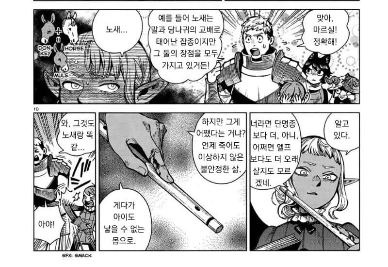 던전밥) 마르실이 ㅇㅅ 가능한 이유
