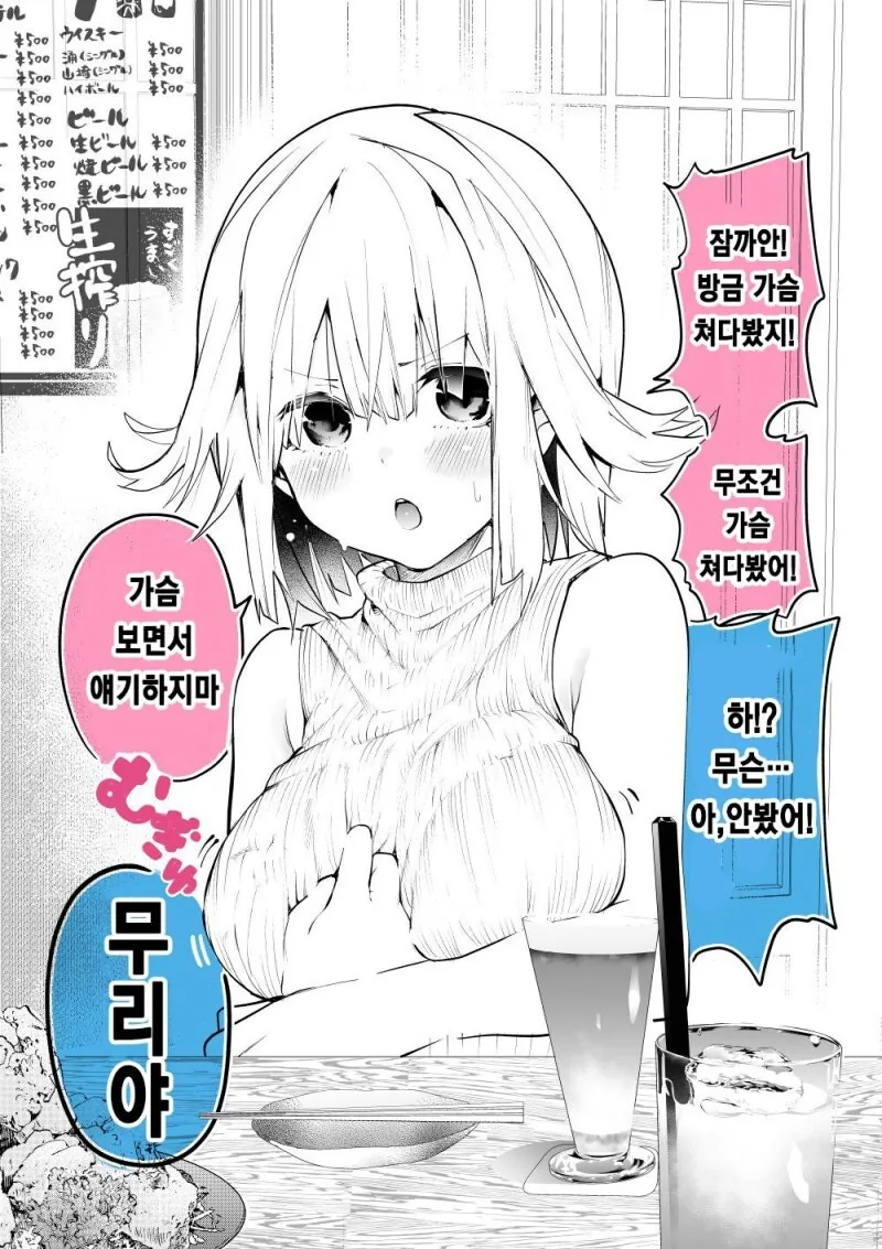진도 빠른 여친, ㄱㅅ 큰 여친 만화 - 이미지 2