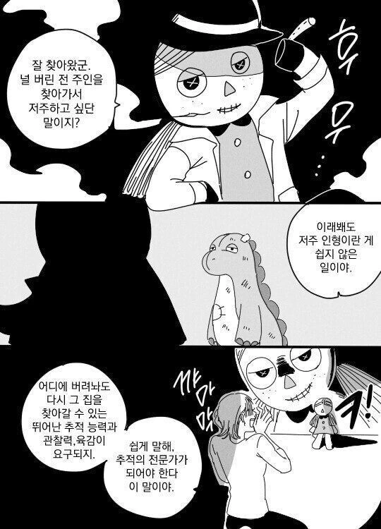버려진 인형이 인간을 저주하는 만화.manhwa - 이미지 2
