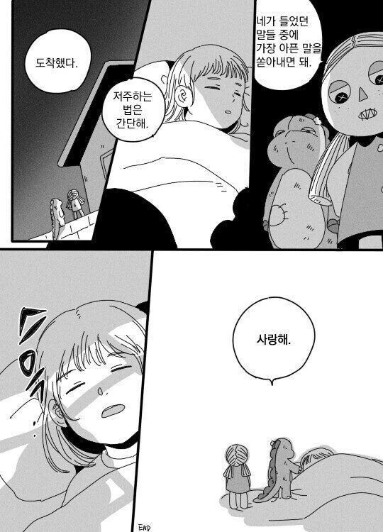 버려진 인형이 인간을 저주하는 만화.manhwa - 이미지 4