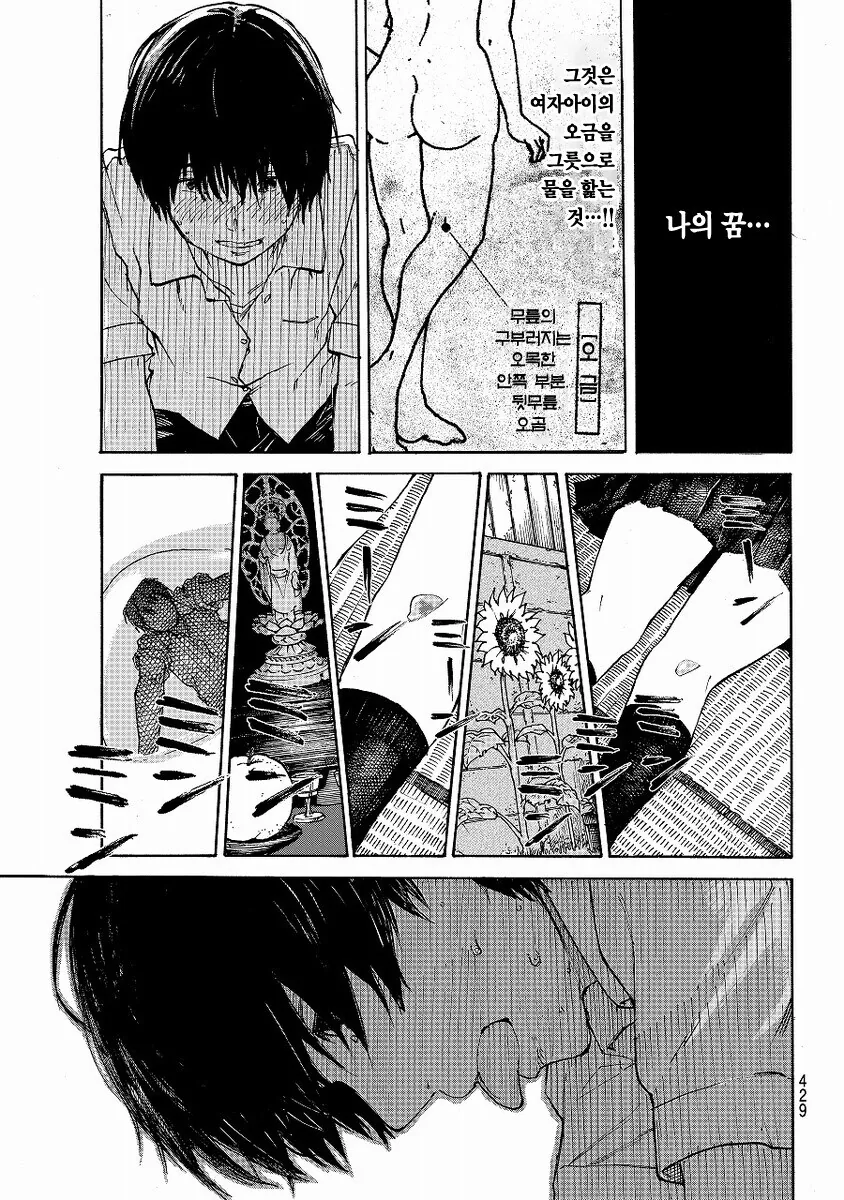 잠든 소꿉친구에게 욕망을 충족시키려는.manga - 이미지 3