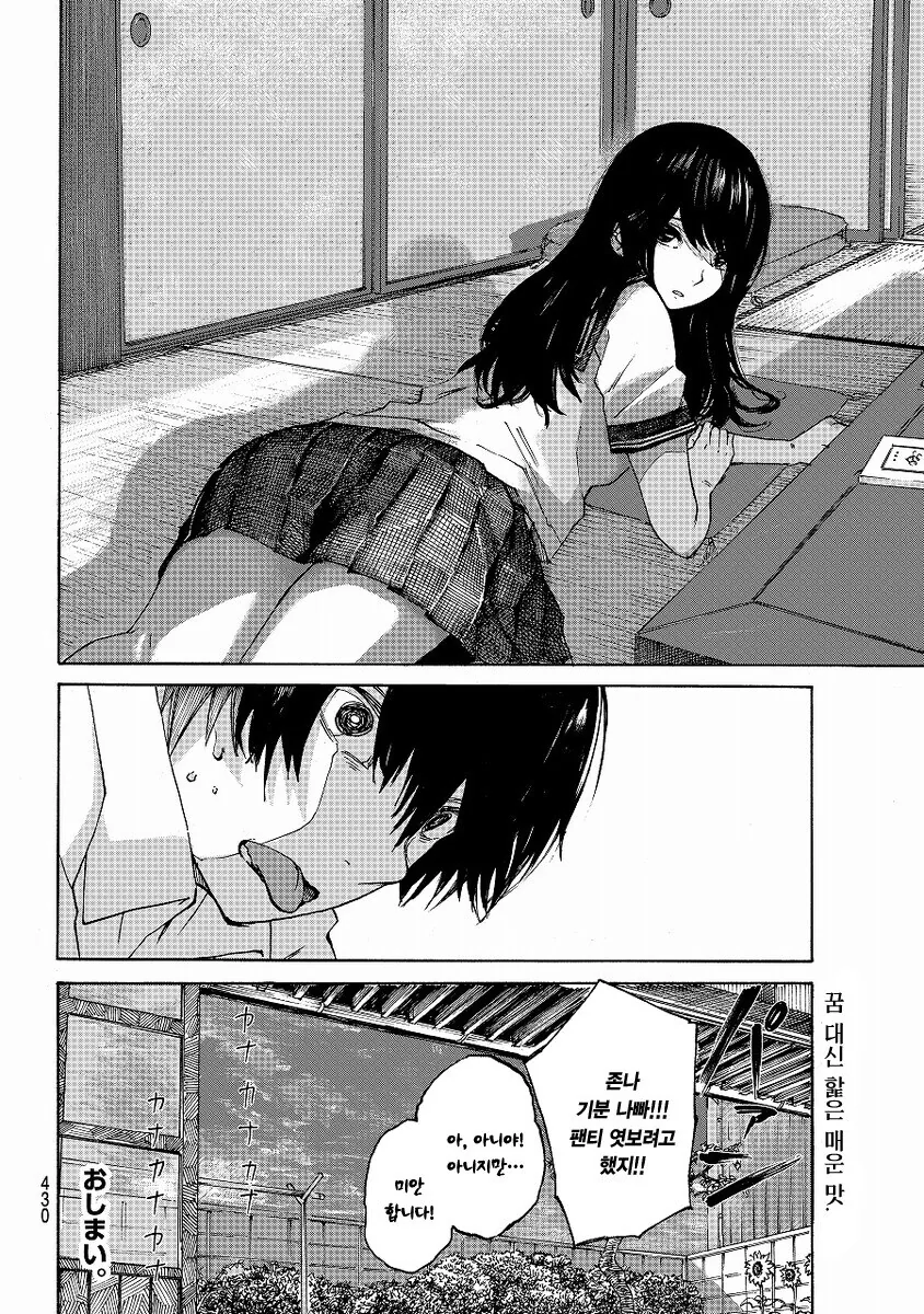 잠든 소꿉친구에게 욕망을 충족시키려는.manga - 이미지 4
