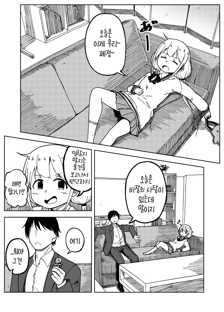 @) 안즈와 반지사탕 Manhwa