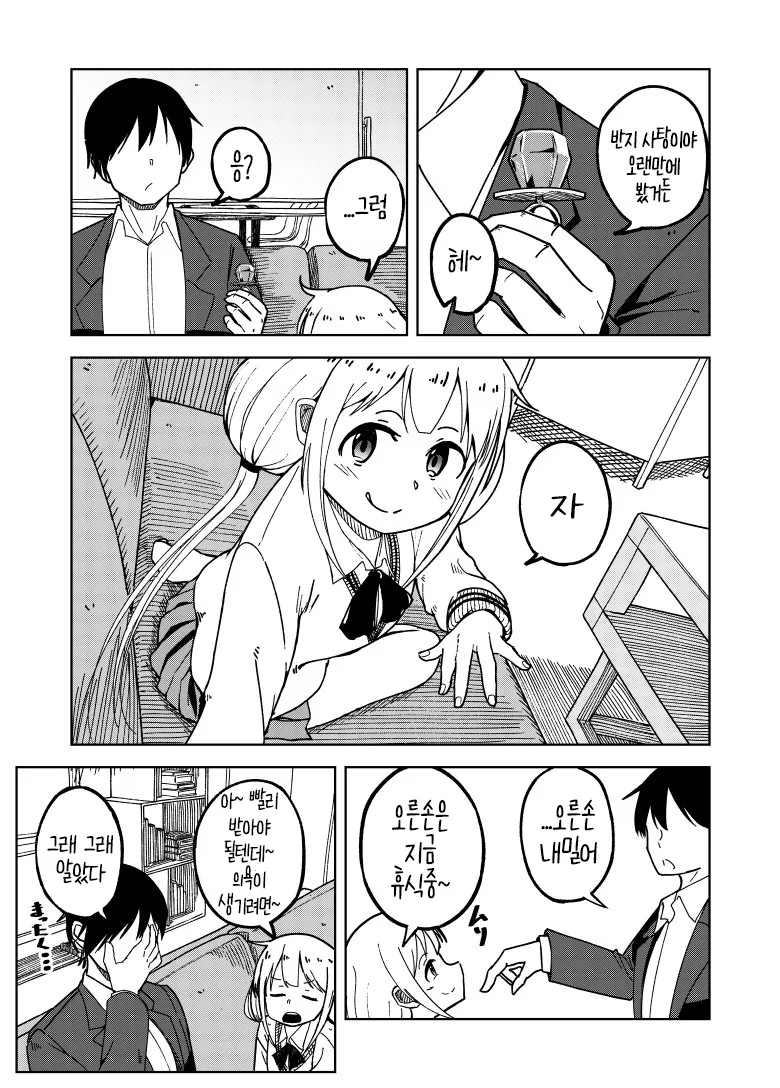 @) 안즈와 반지사탕 Manhwa - 이미지 2