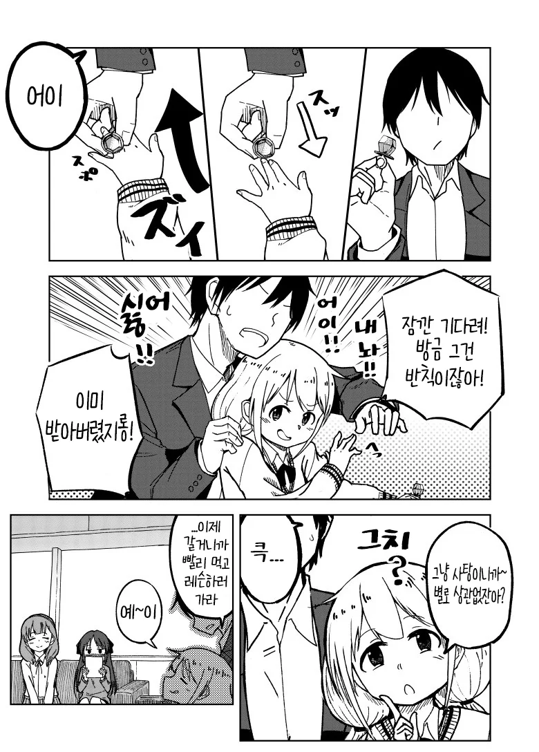 @) 안즈와 반지사탕 Manhwa - 이미지 3