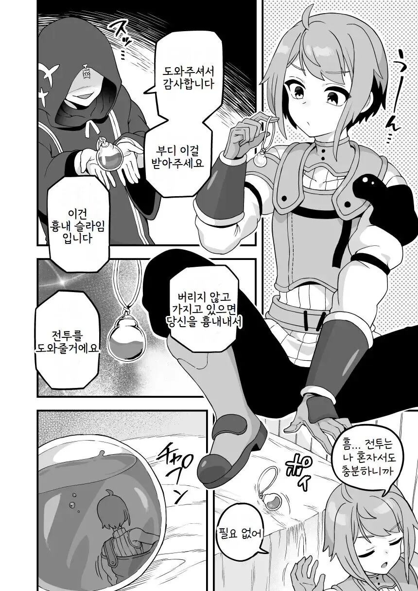 ㅎㅁ) 흉내슬라임을 얻은 남자용병