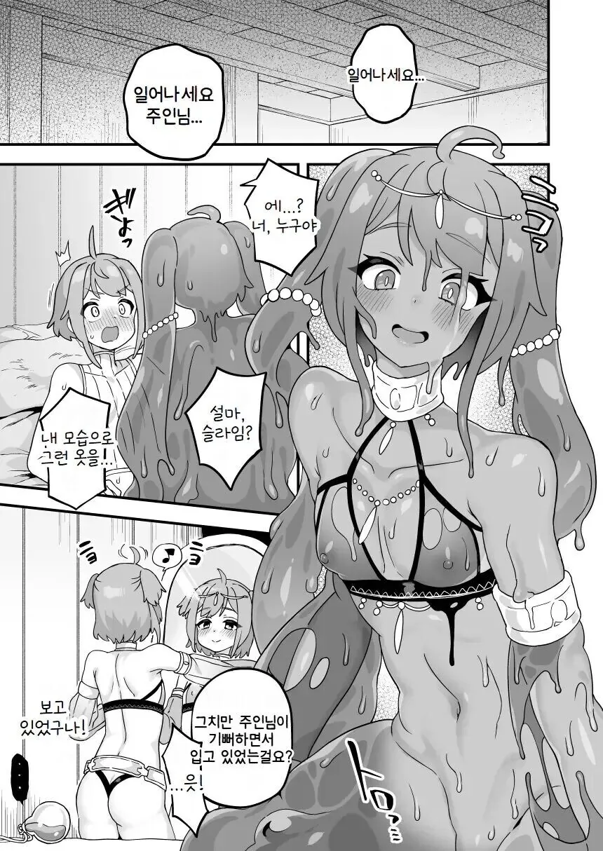 ㅎㅁ) 흉내슬라임을 얻은 남자용병 - 이미지 2