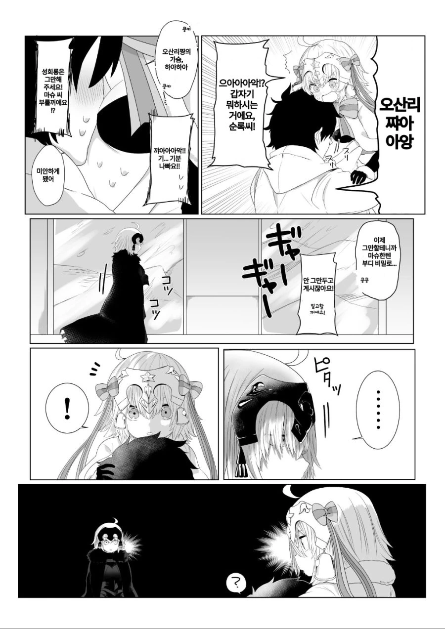 [fgo]잔느 ㄱㅅ에 코박죽 하는 만화