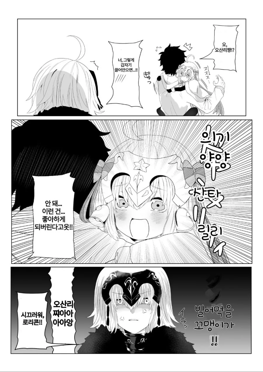 [fgo]잔느 ㄱㅅ에 코박죽 하는 만화 - 이미지 2