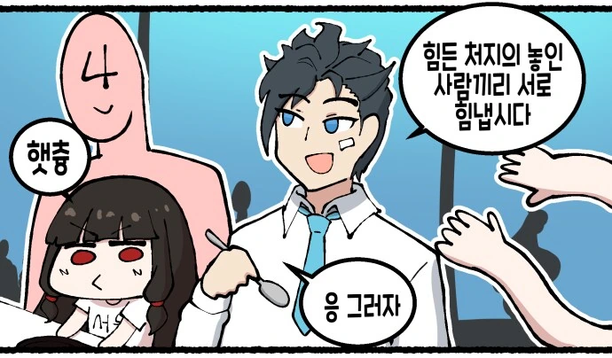 라오)먹방츙x96.manhwa