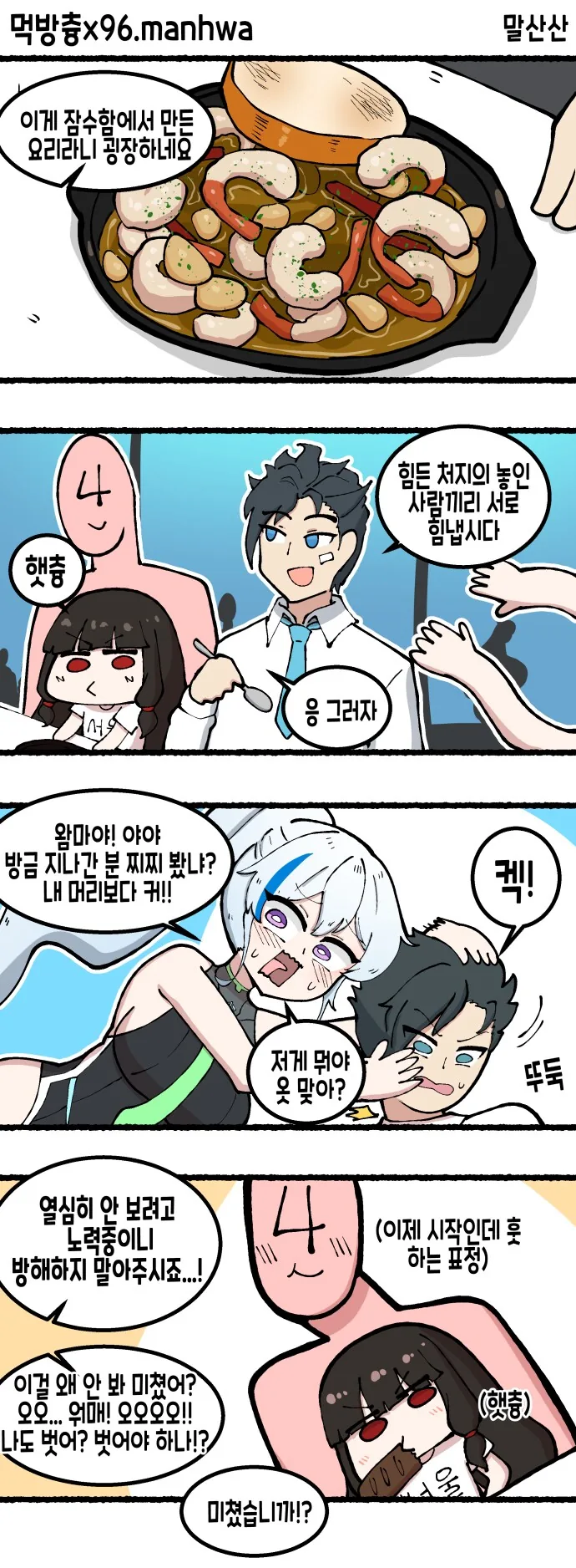 라오)먹방츙x96.manhwa - 이미지 2