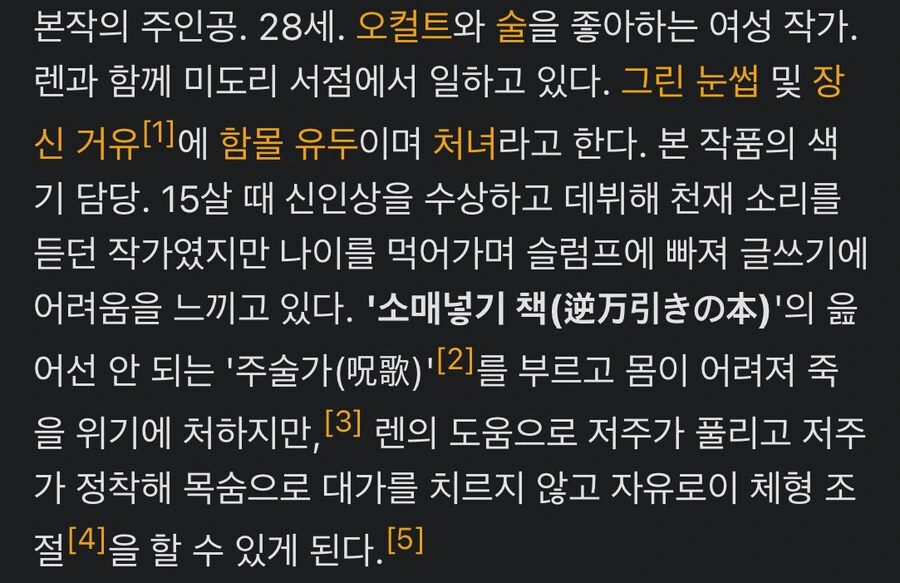 어떤 애니의 공식설정 - 이미지 3