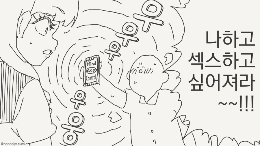 최면 어플을 거는 만화