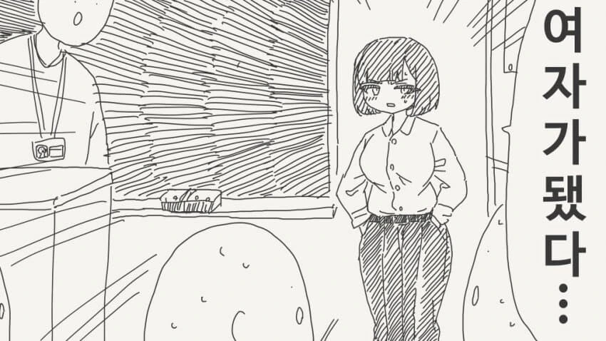 남중에서 TS당한.manhwa