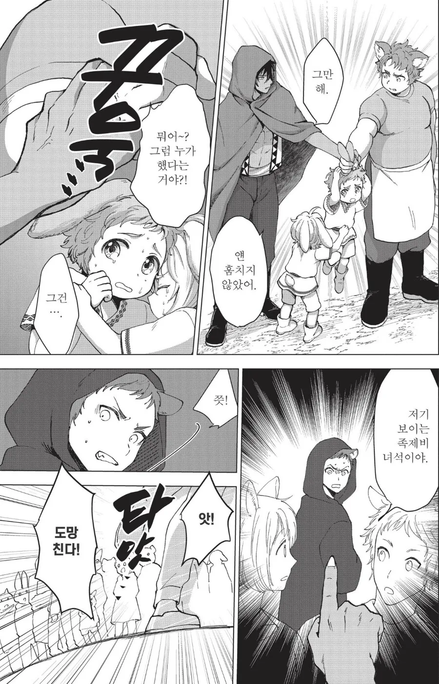 난 이 마을에 오래 있을 생각이 없다고.manhwa