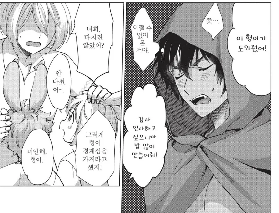 난 이 마을에 오래 있을 생각이 없다고.manhwa - 이미지 3