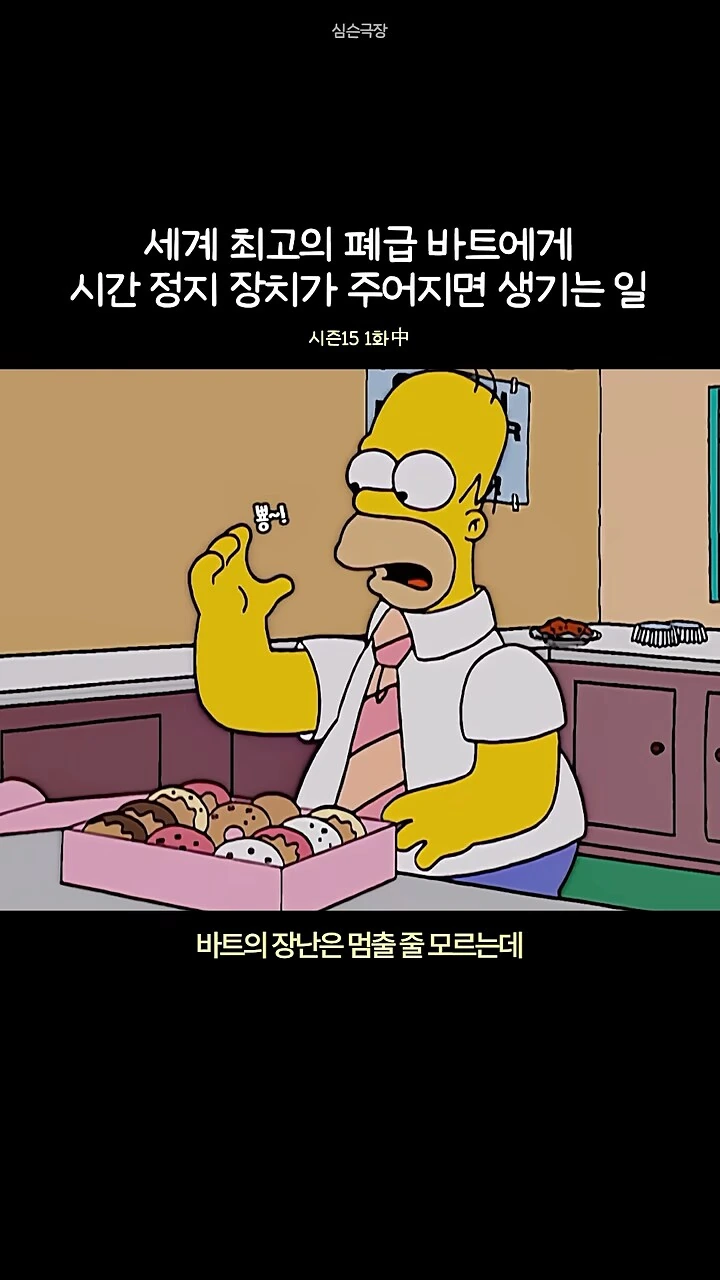 심슨]호머가 자.살하려 했던 이유