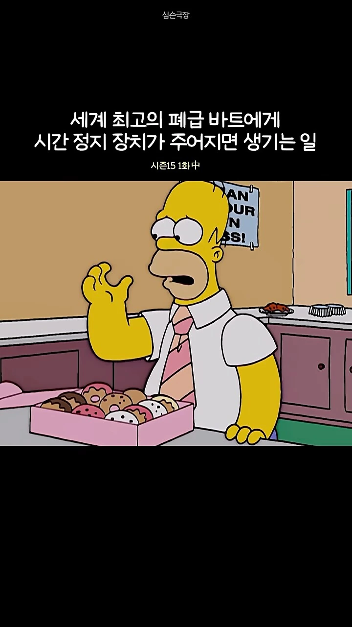 심슨]호머가 자.살하려 했던 이유 - 이미지 3