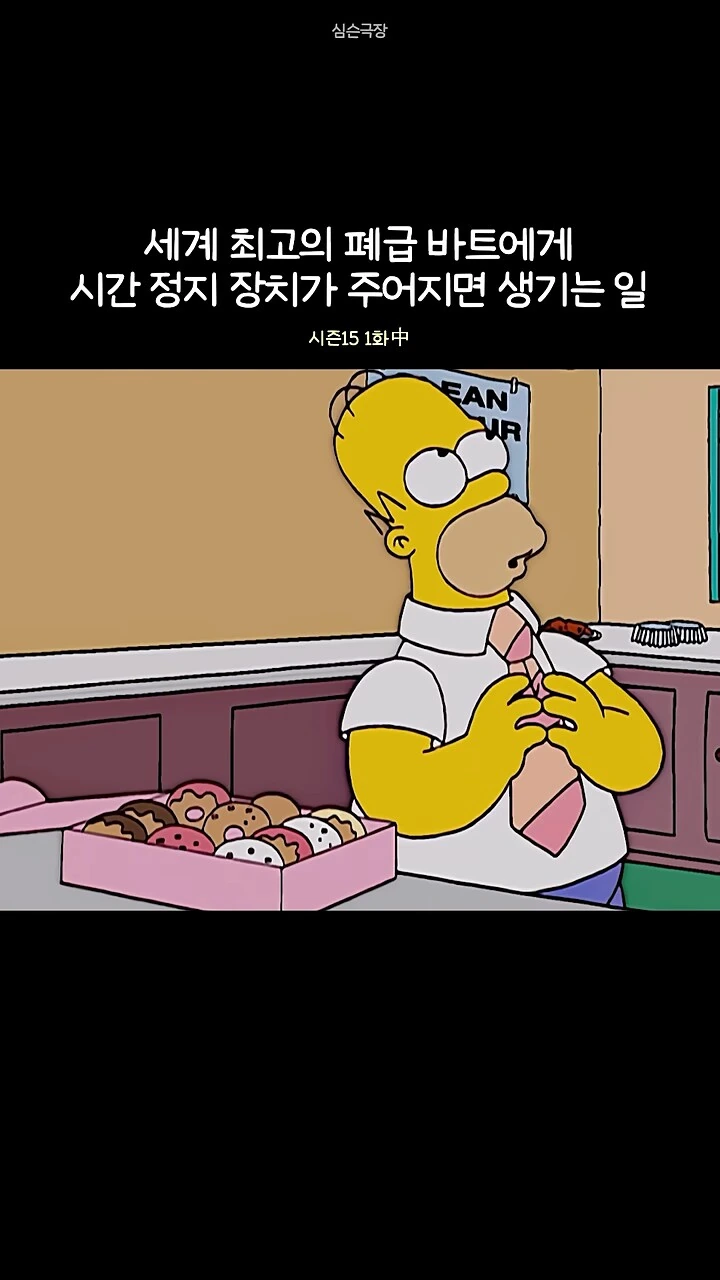 심슨]호머가 자.살하려 했던 이유 - 이미지 4