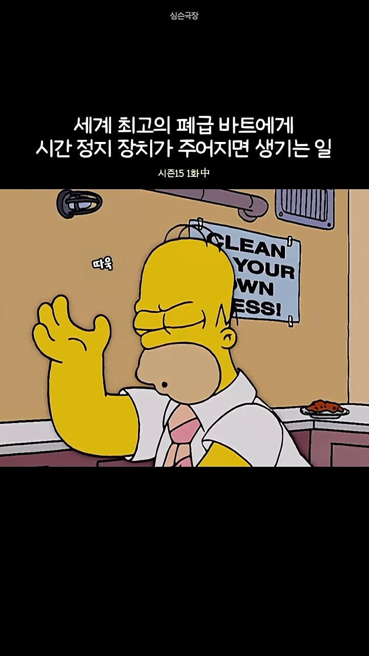 심슨]호머가 자.살하려 했던 이유 - 이미지 6