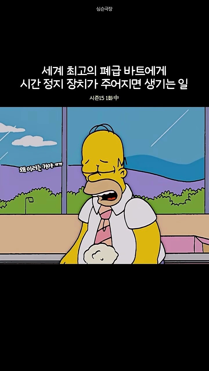 심슨]호머가 자.살하려 했던 이유 - 이미지 9