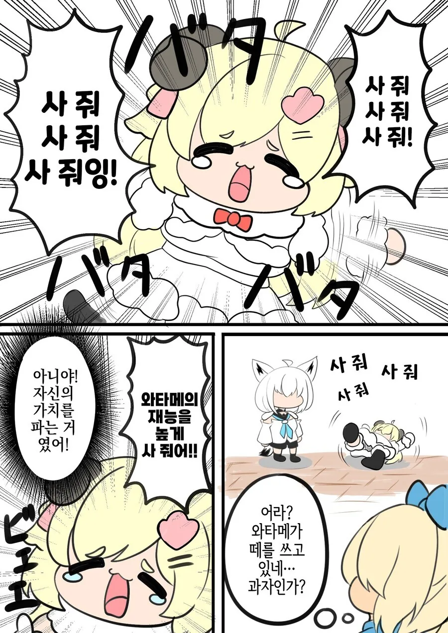 버튜버)와타메를 아이돌로 육성하는.manga