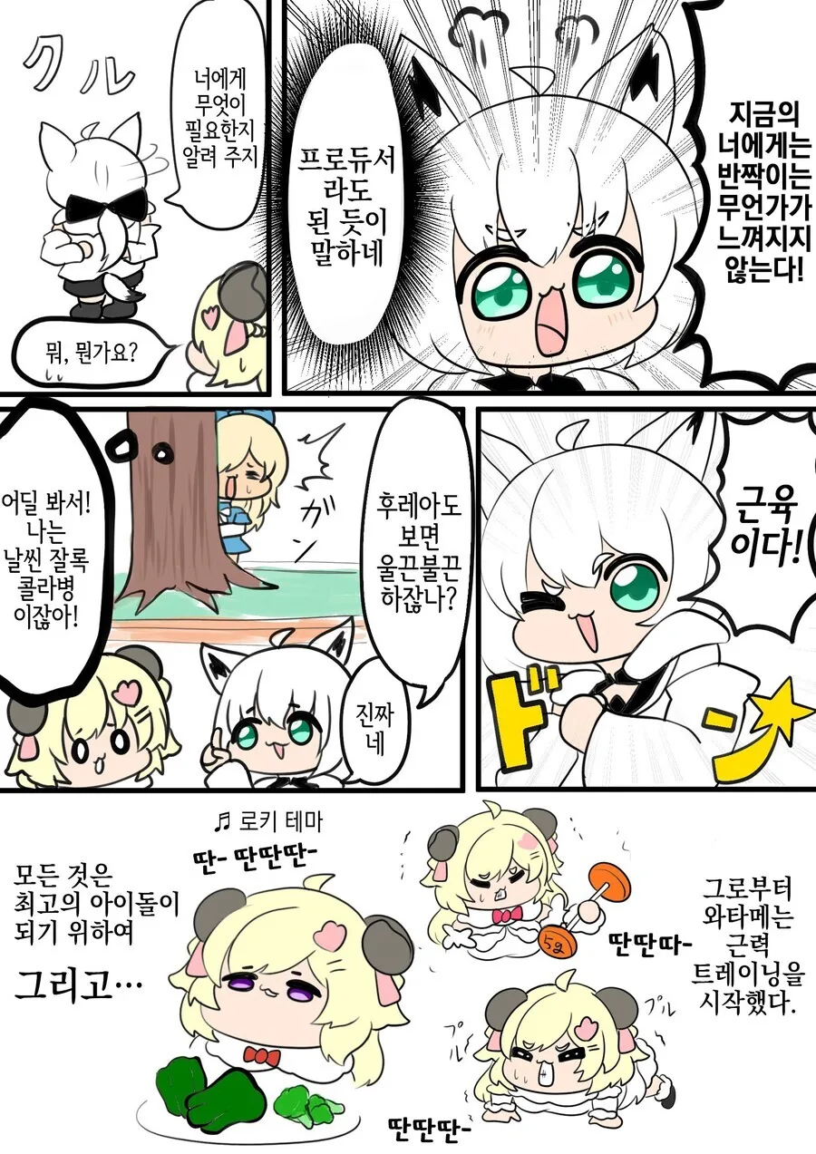 버튜버)와타메를 아이돌로 육성하는.manga - 이미지 2