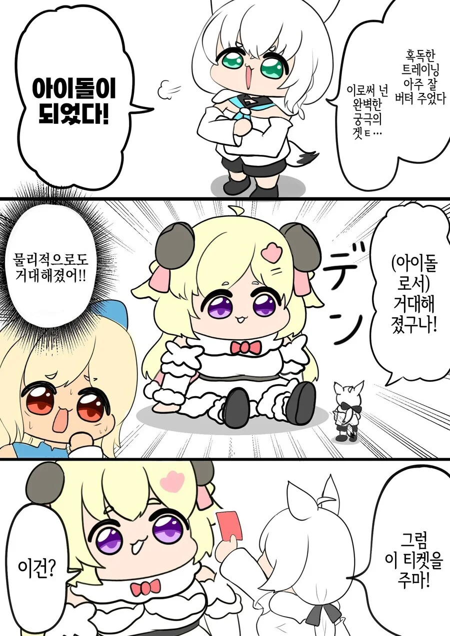 버튜버)와타메를 아이돌로 육성하는.manga - 이미지 3