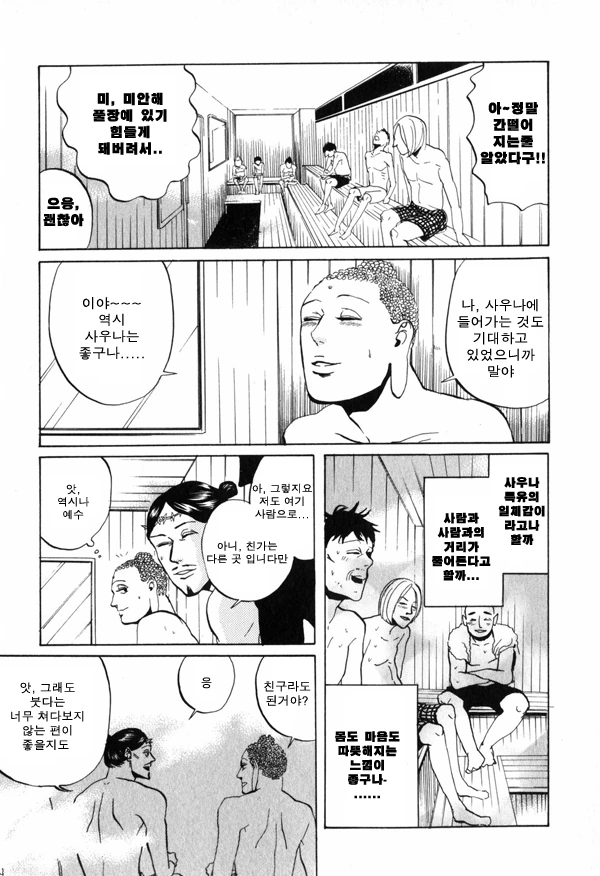 예수와 붓다가 사우나 가는 만화.manwha