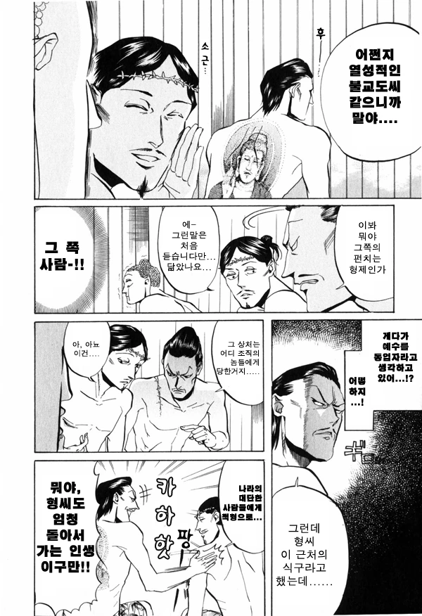 예수와 붓다가 사우나 가는 만화.manwha - 이미지 2